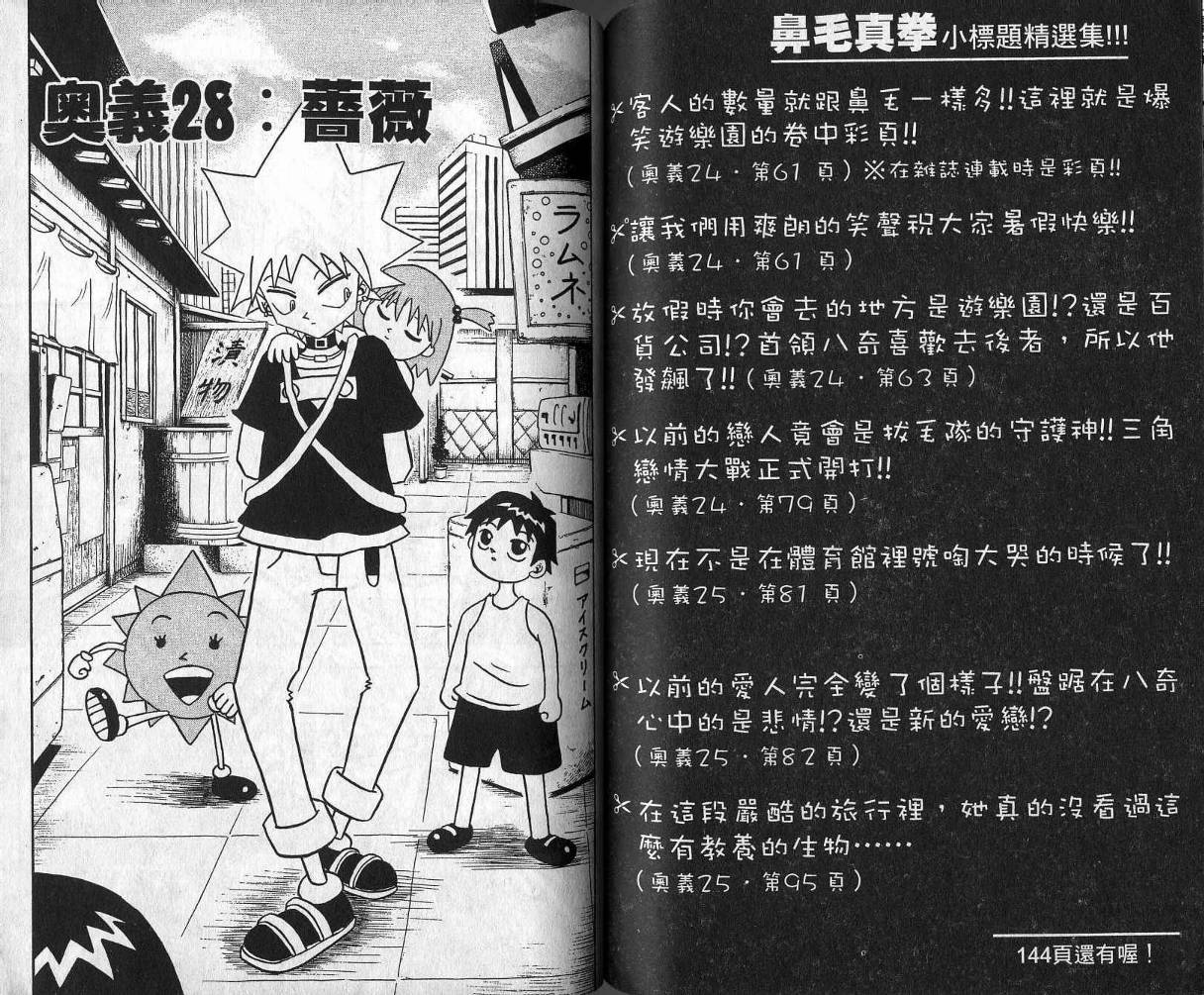 鼻毛真拳韩漫全集-VOL03无删减无遮挡章节图片 
