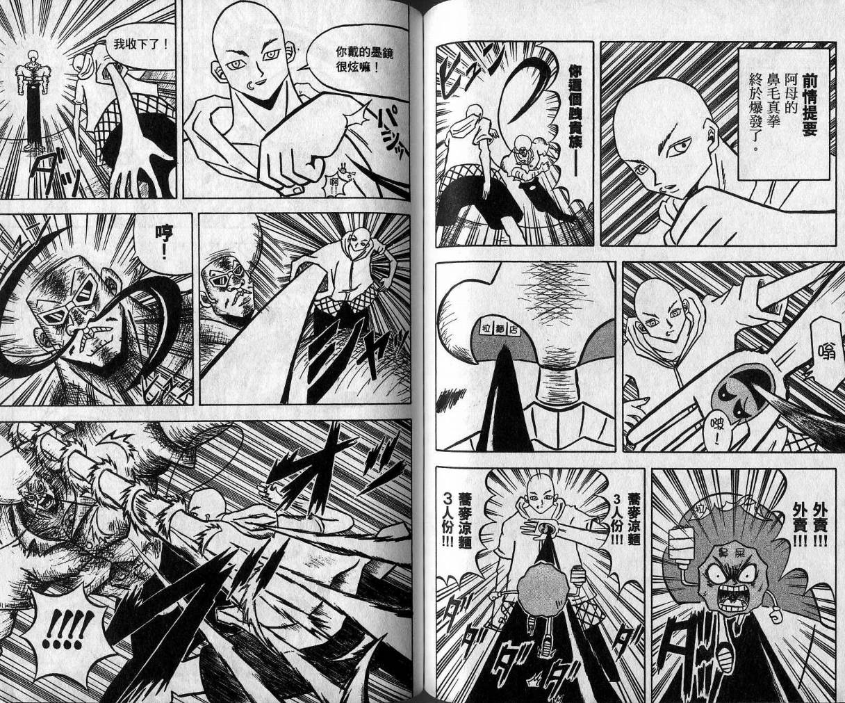 鼻毛真拳韩漫全集-VOL03无删减无遮挡章节图片 