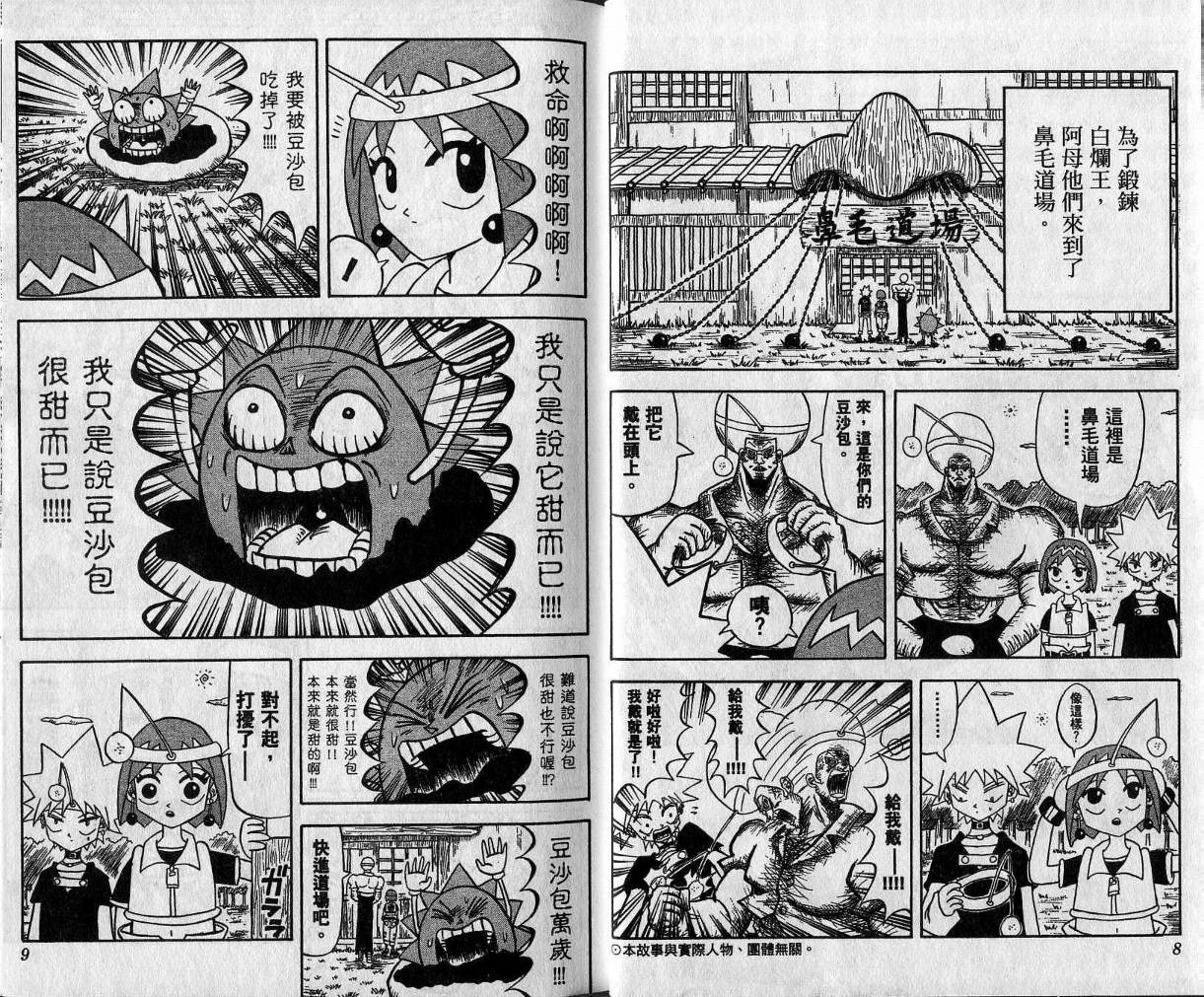 鼻毛真拳韩漫全集-VOL03无删减无遮挡章节图片 