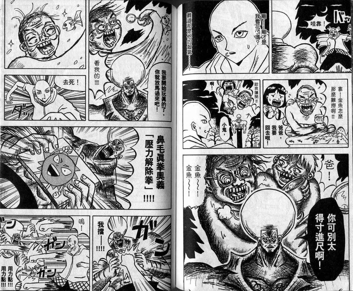 鼻毛真拳韩漫全集-VOL03无删减无遮挡章节图片 