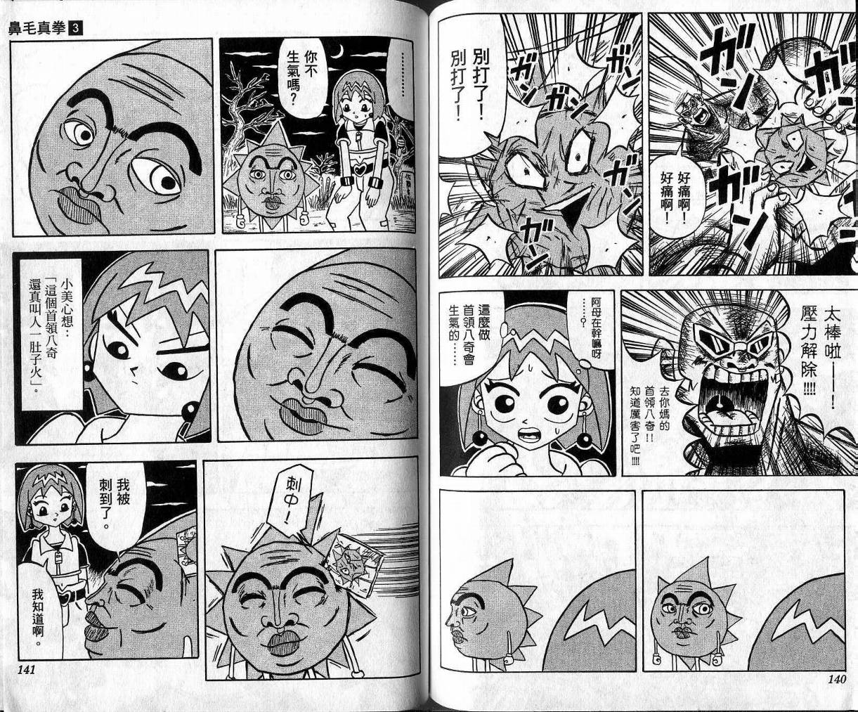 鼻毛真拳韩漫全集-VOL03无删减无遮挡章节图片 