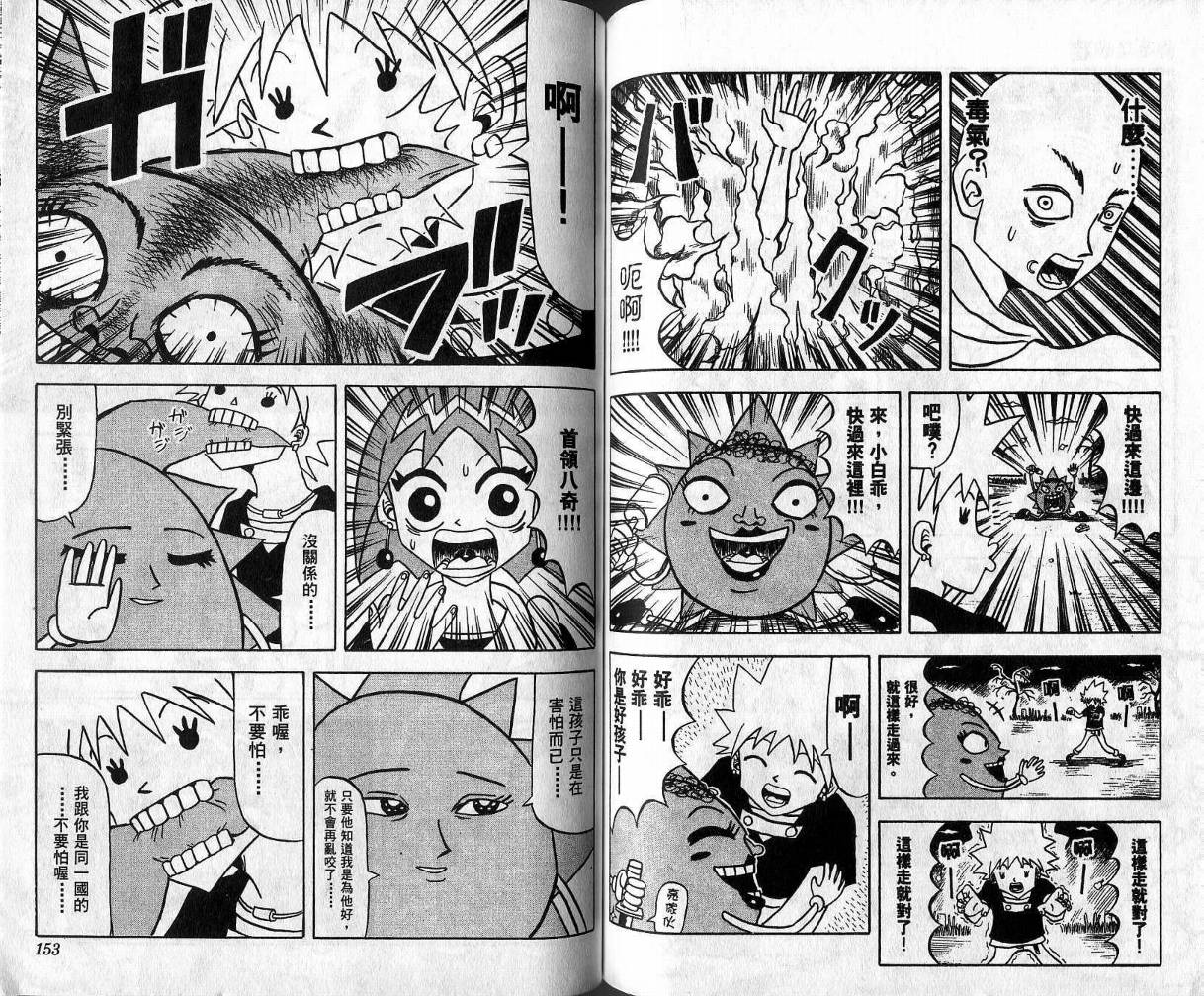 鼻毛真拳韩漫全集-VOL03无删减无遮挡章节图片 