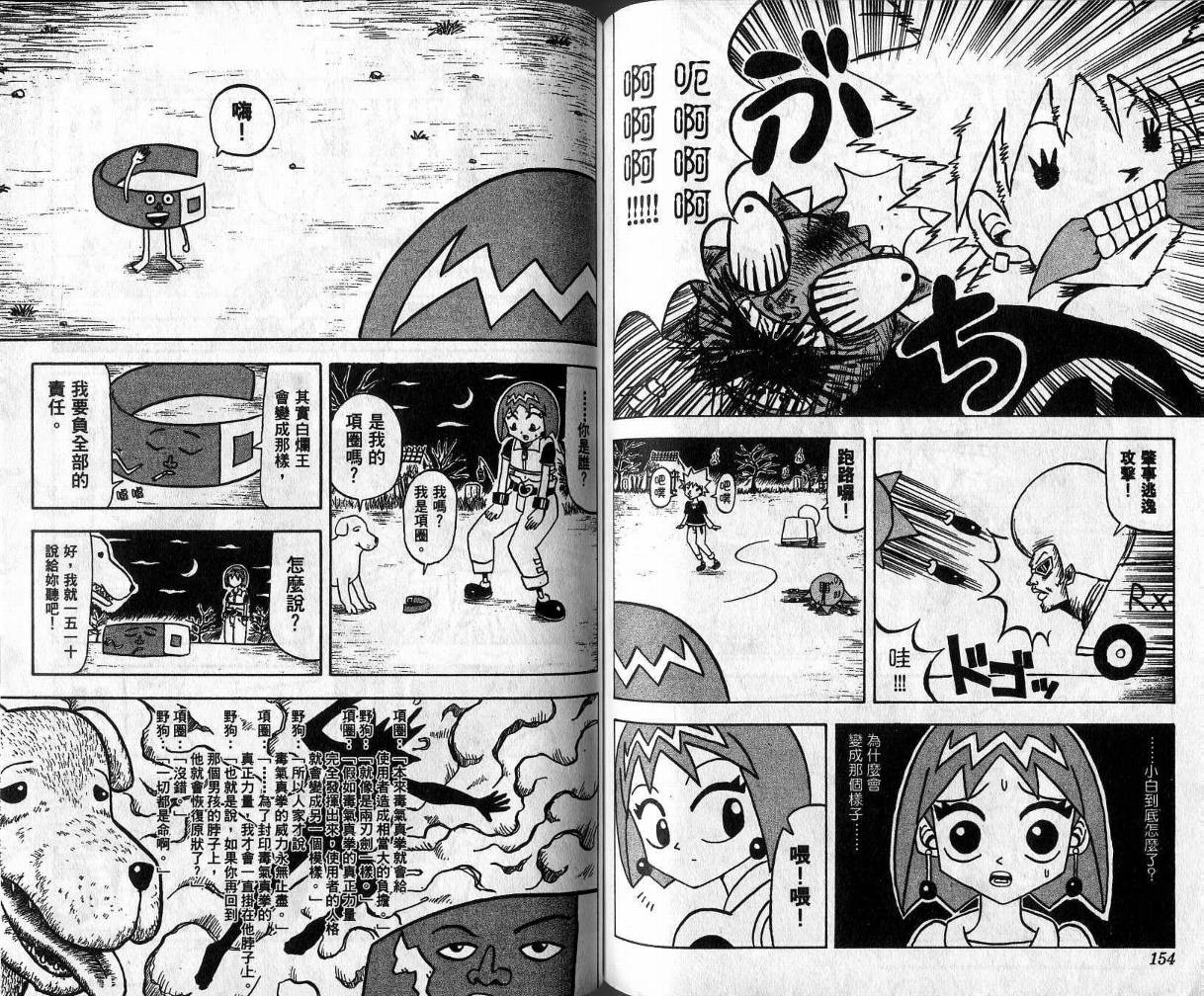 鼻毛真拳韩漫全集-VOL03无删减无遮挡章节图片 