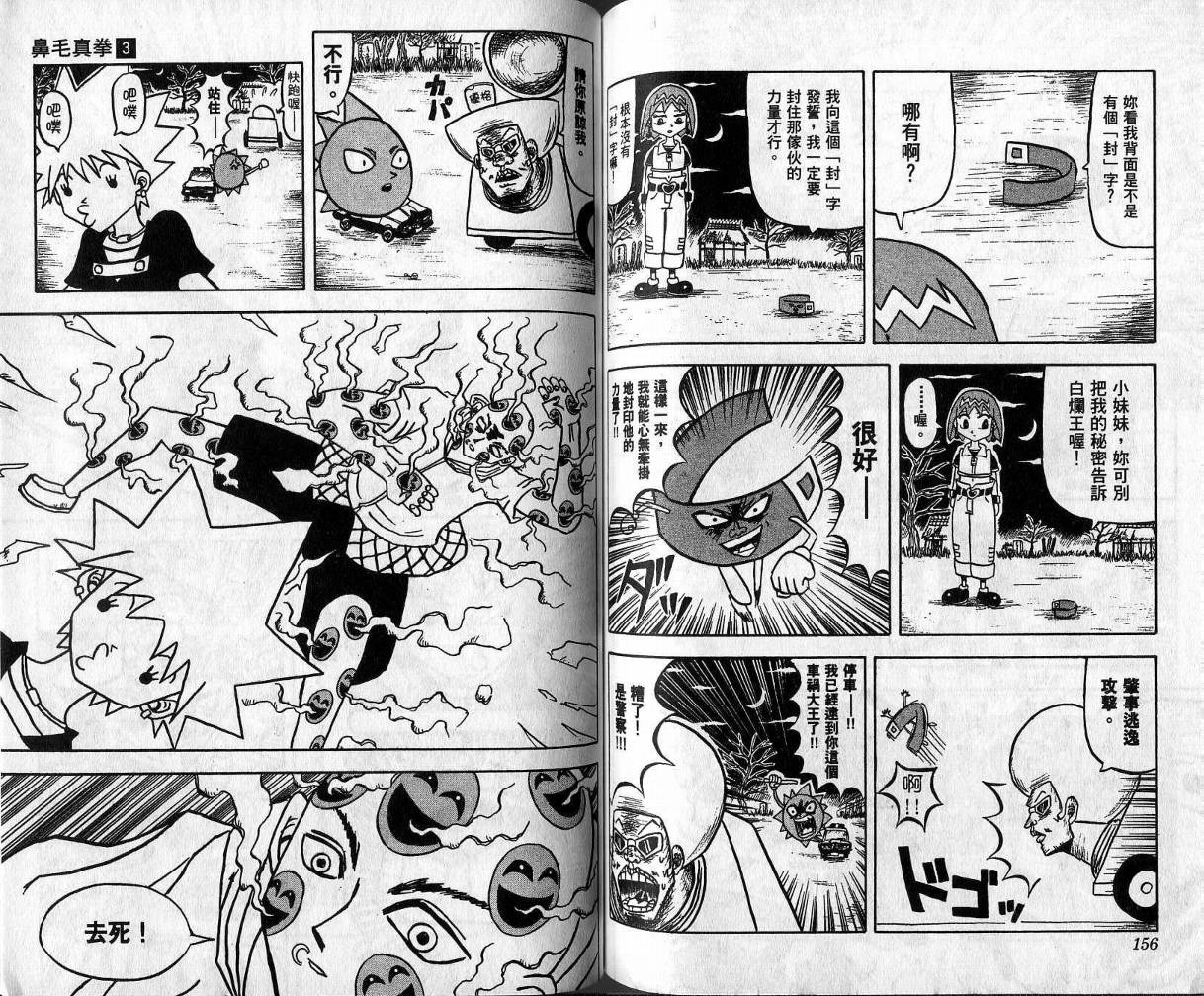 鼻毛真拳韩漫全集-VOL03无删减无遮挡章节图片 