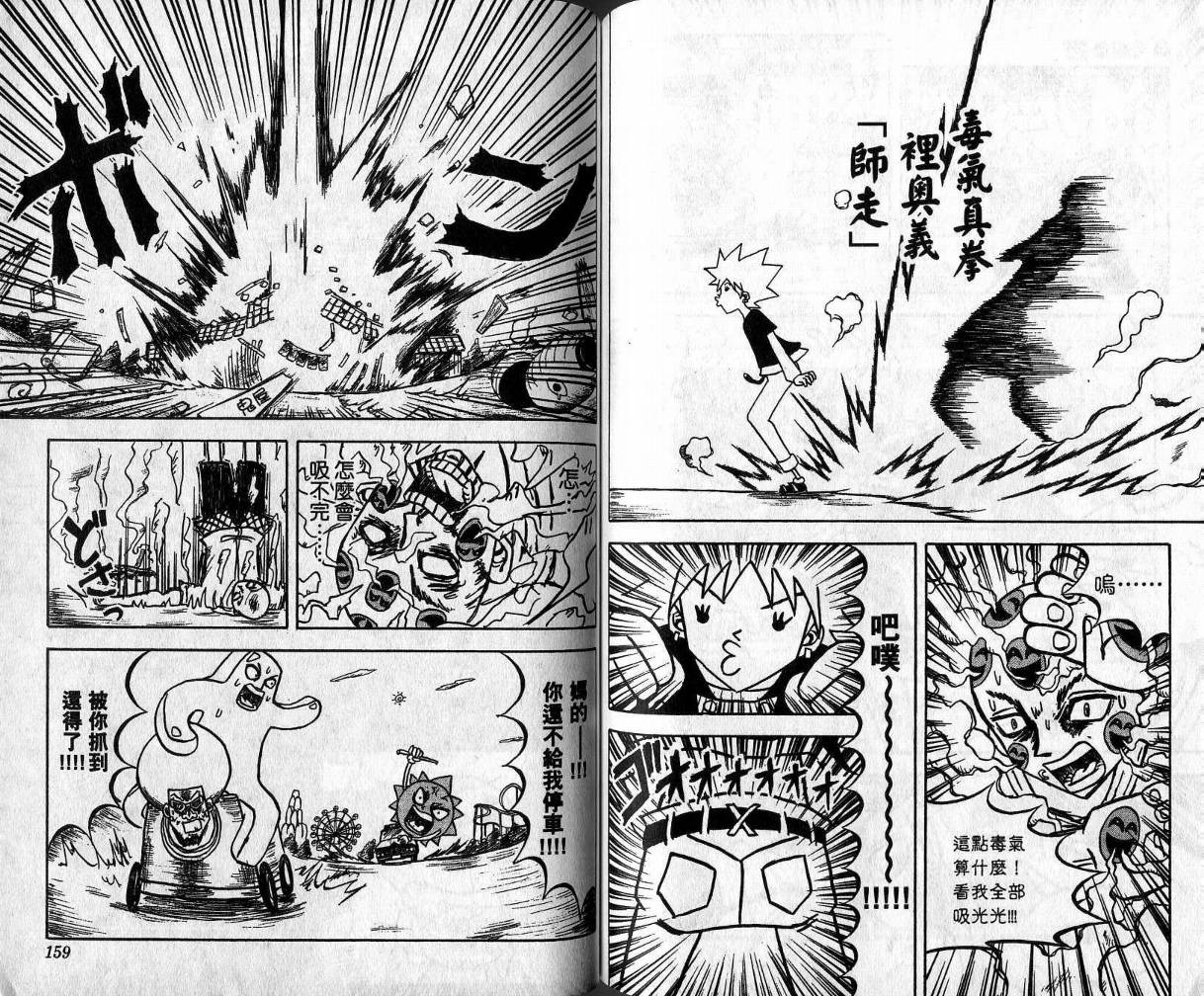 鼻毛真拳韩漫全集-VOL03无删减无遮挡章节图片 