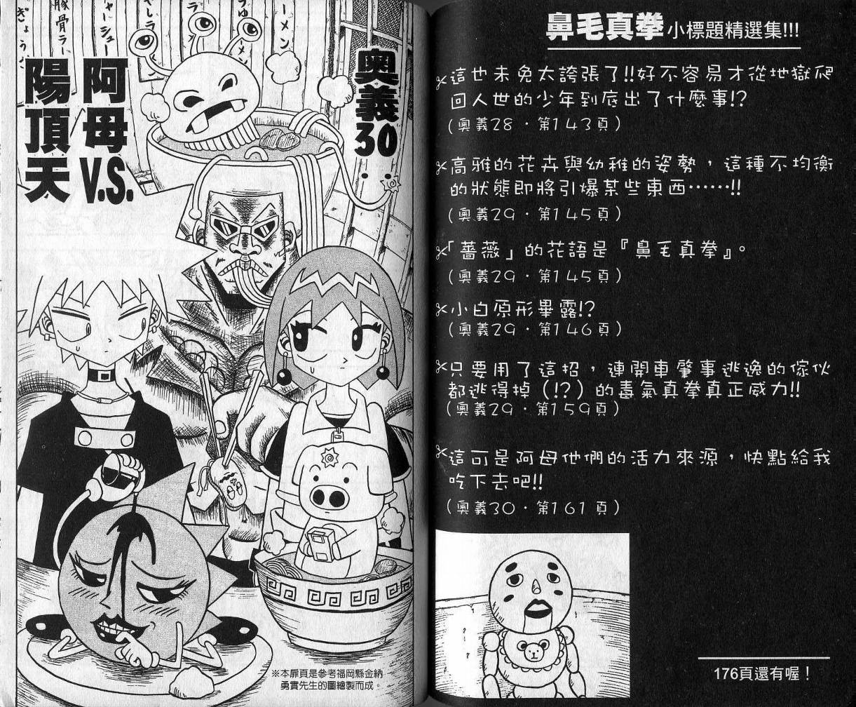 鼻毛真拳韩漫全集-VOL03无删减无遮挡章节图片 