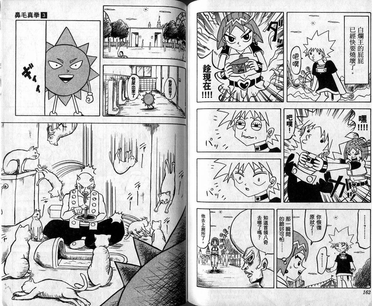 鼻毛真拳韩漫全集-VOL03无删减无遮挡章节图片 
