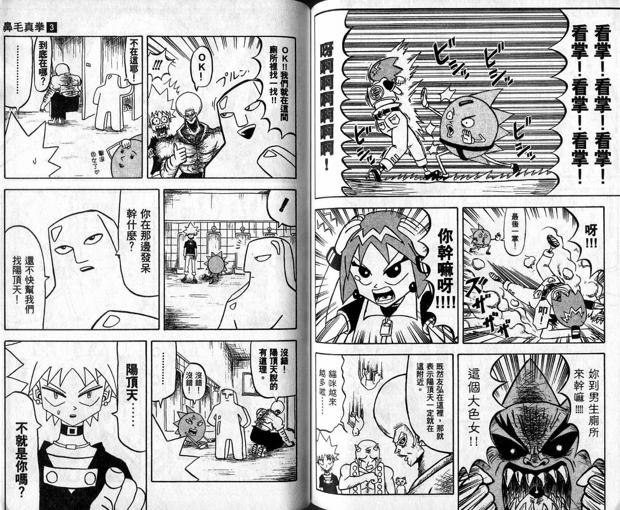 鼻毛真拳韩漫全集-VOL03无删减无遮挡章节图片 