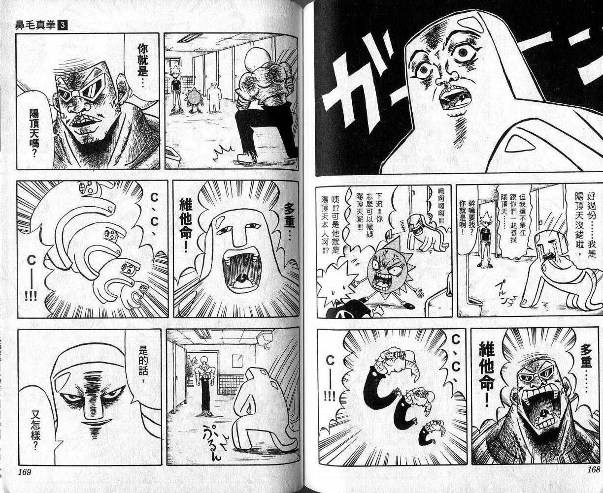 鼻毛真拳韩漫全集-VOL03无删减无遮挡章节图片 