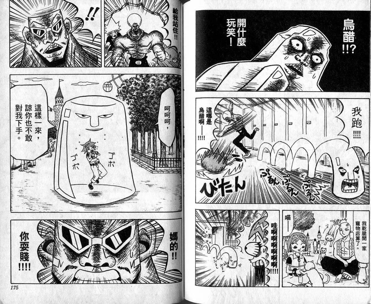 鼻毛真拳韩漫全集-VOL03无删减无遮挡章节图片 