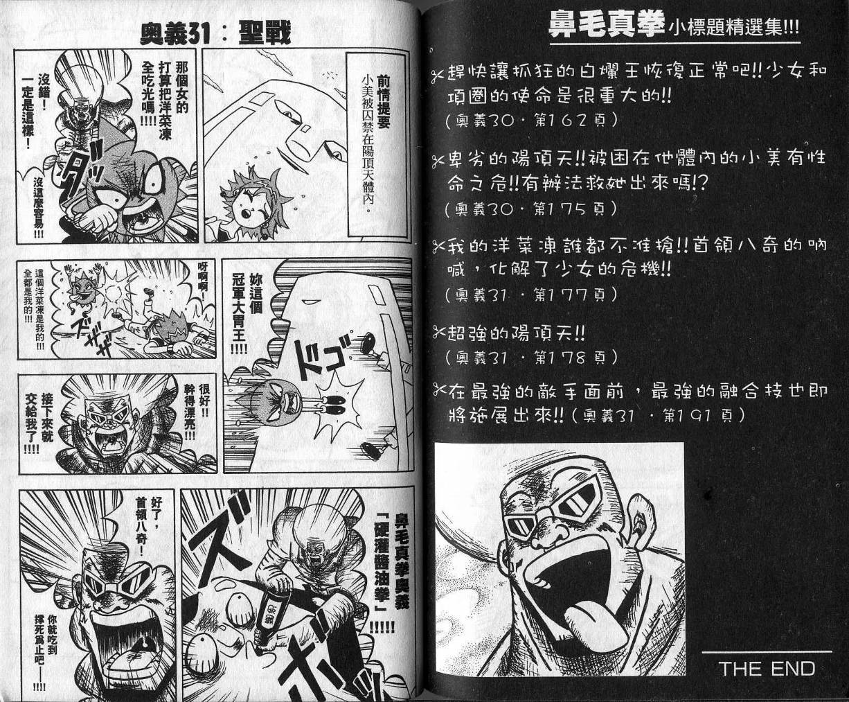鼻毛真拳韩漫全集-VOL03无删减无遮挡章节图片 