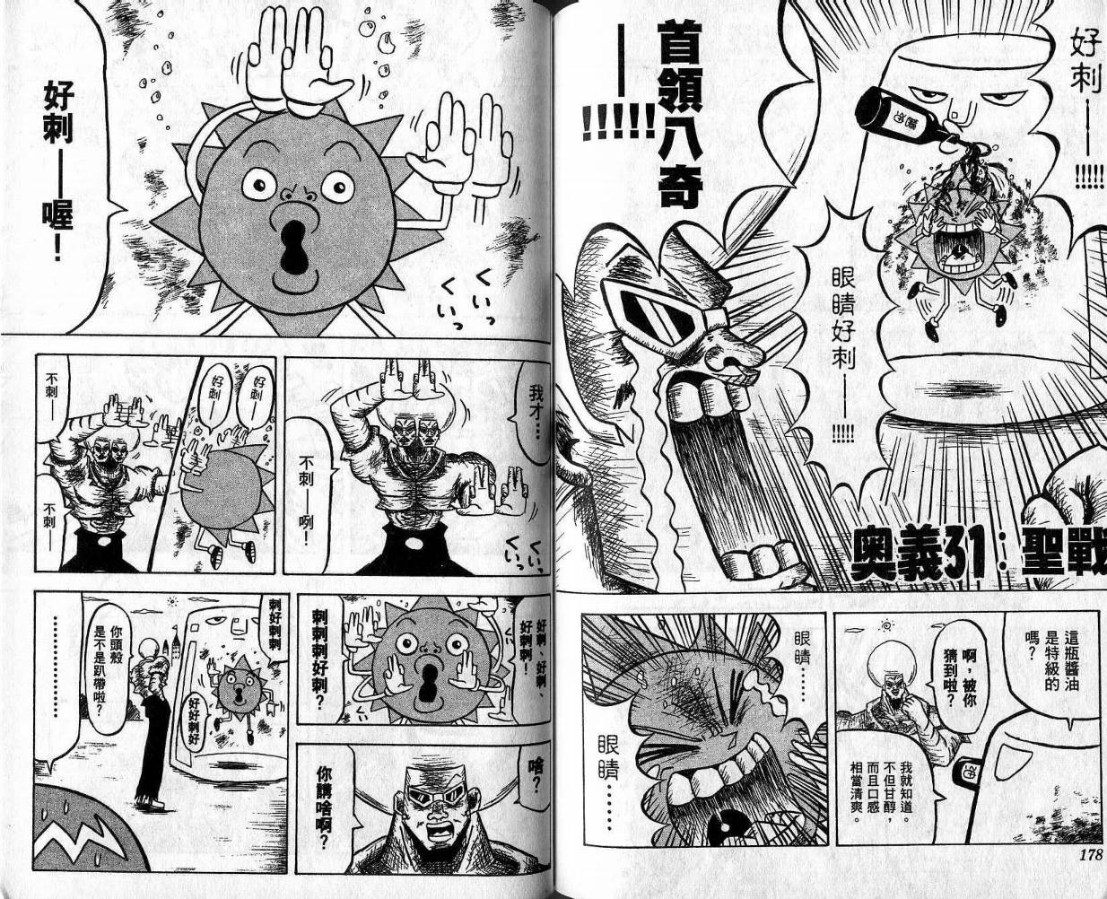 鼻毛真拳韩漫全集-VOL03无删减无遮挡章节图片 
