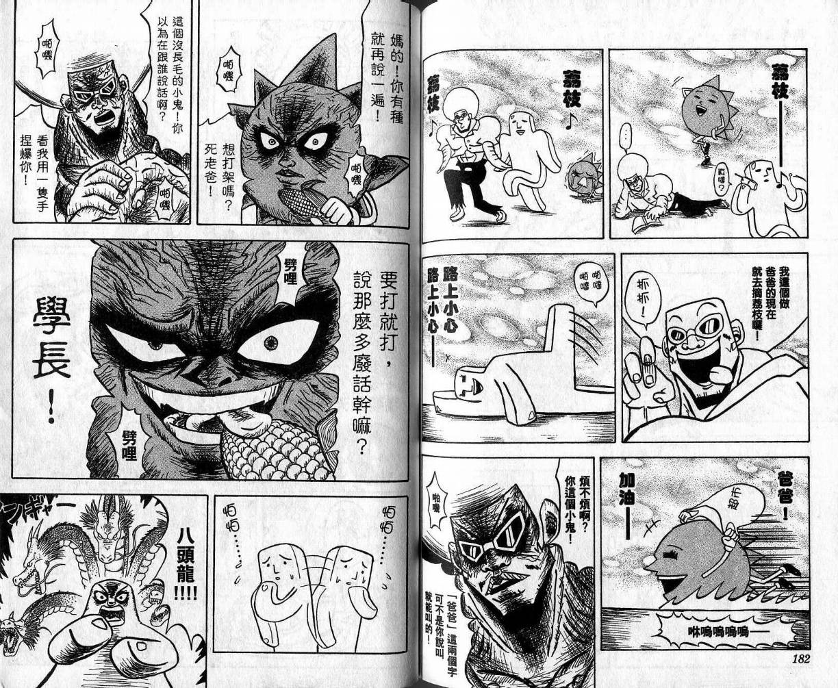 鼻毛真拳韩漫全集-VOL03无删减无遮挡章节图片 