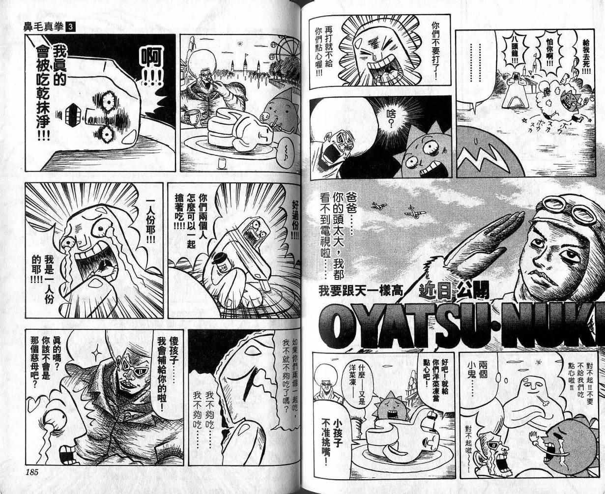 鼻毛真拳韩漫全集-VOL03无删减无遮挡章节图片 