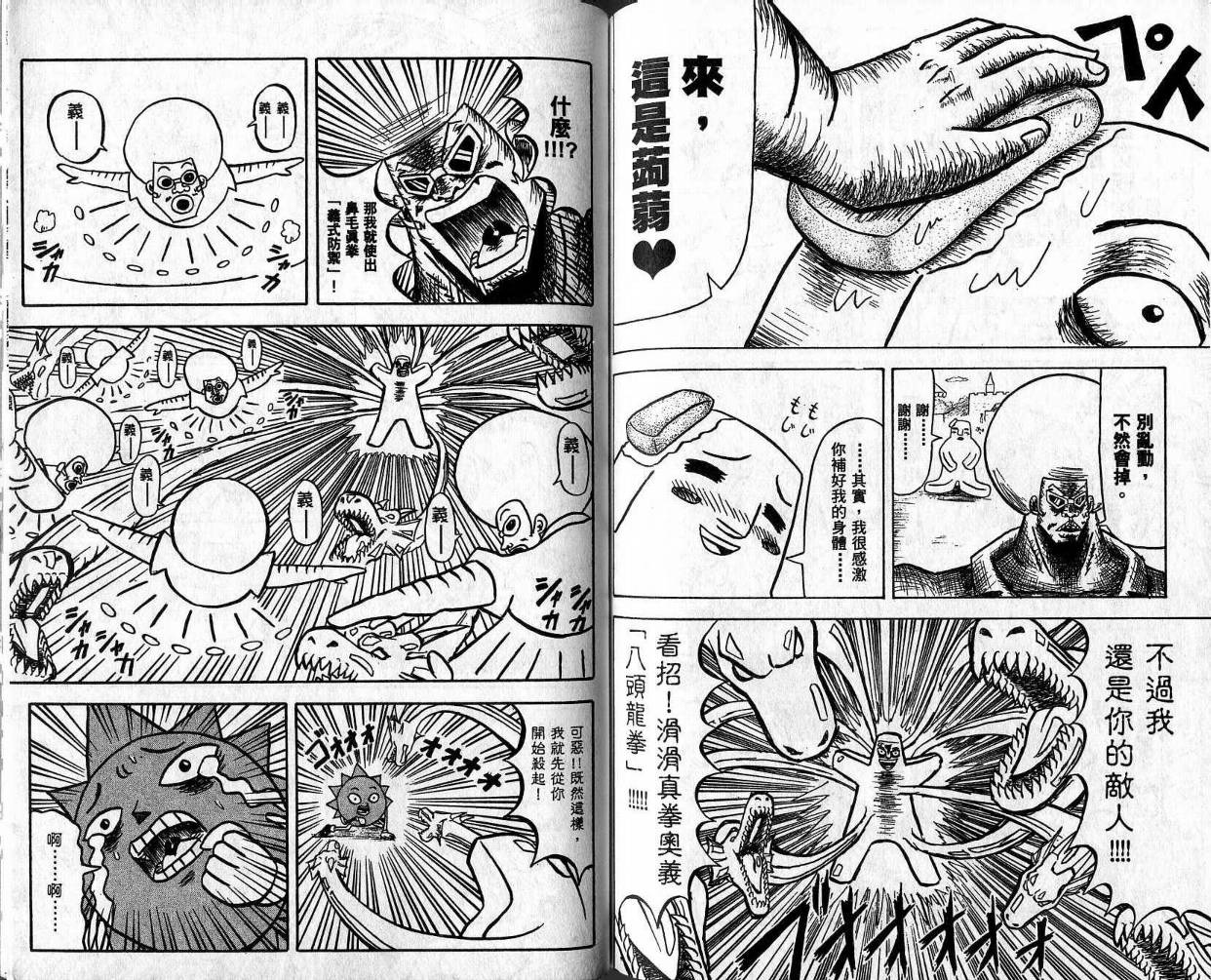 鼻毛真拳韩漫全集-VOL03无删减无遮挡章节图片 