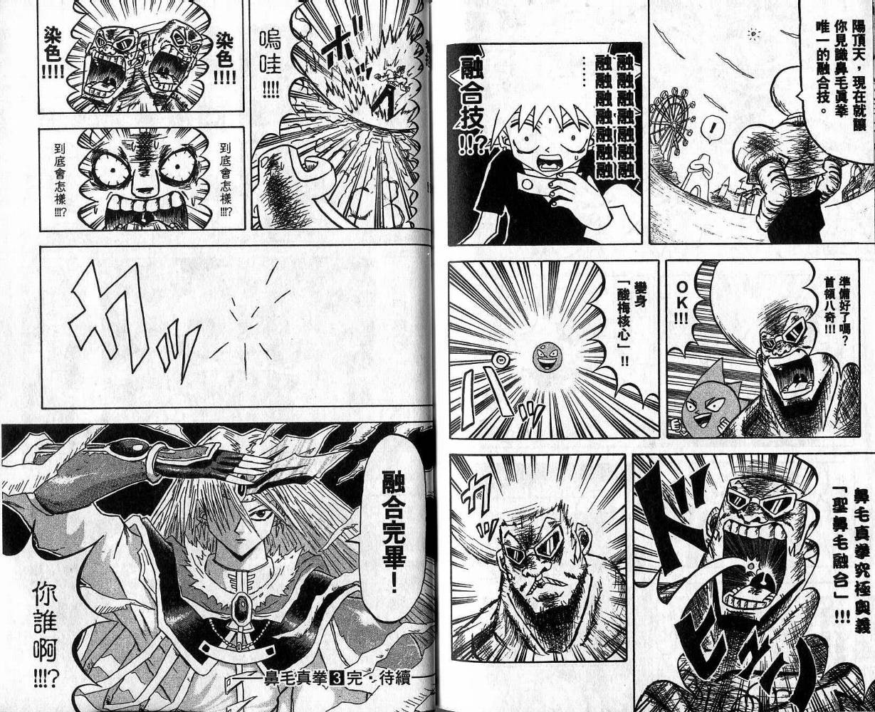 鼻毛真拳韩漫全集-VOL03无删减无遮挡章节图片 