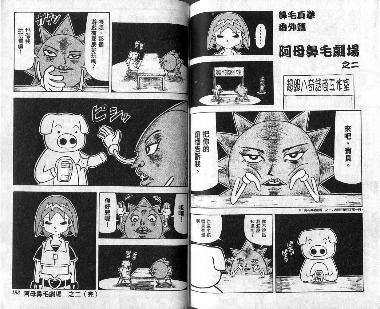鼻毛真拳韩漫全集-VOL03无删减无遮挡章节图片 