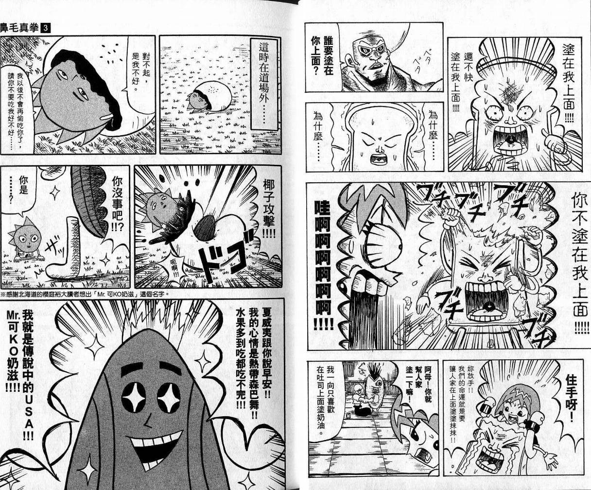 鼻毛真拳韩漫全集-VOL03无删减无遮挡章节图片 