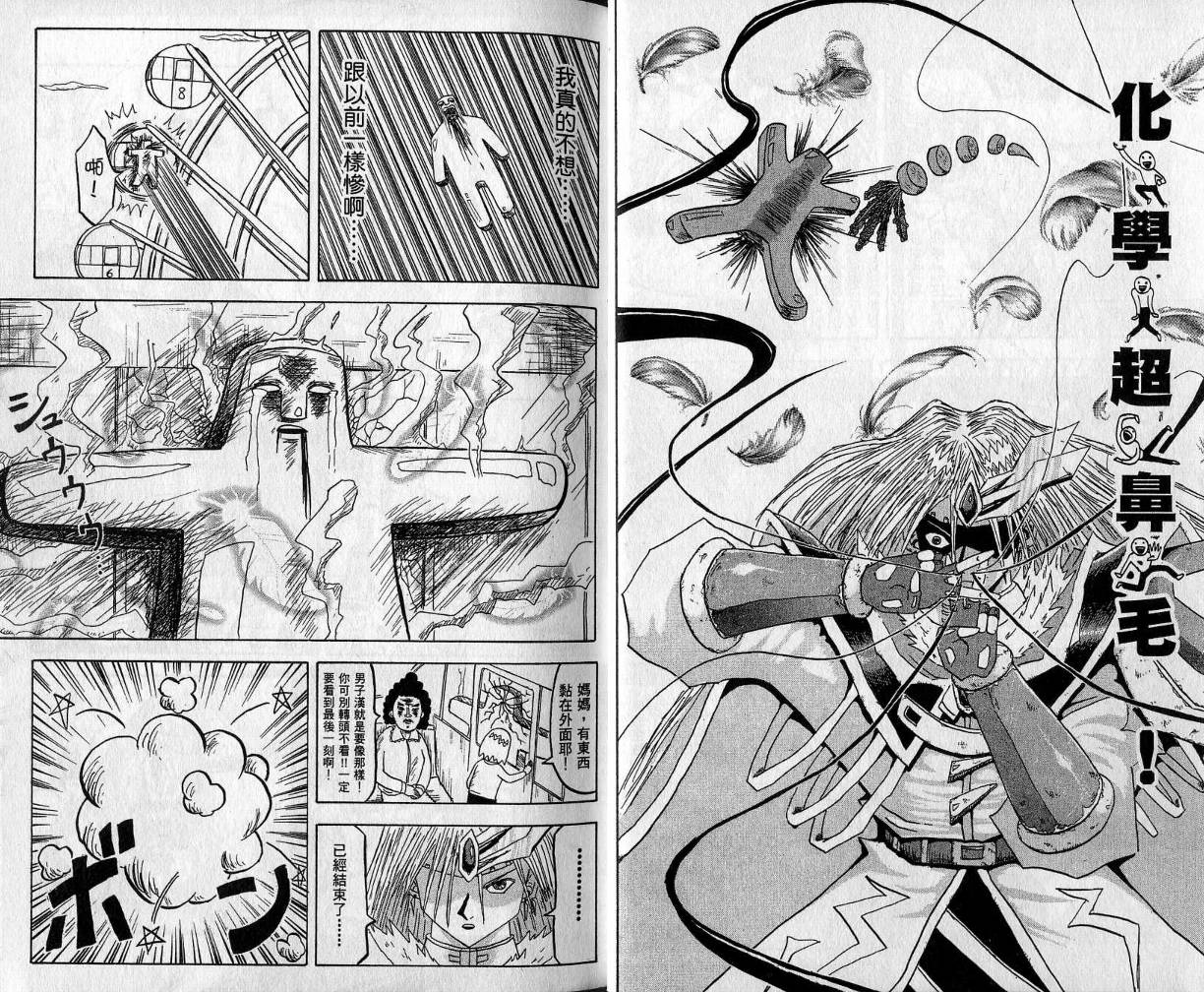鼻毛真拳韩漫全集-VOL04无删减无遮挡章节图片 