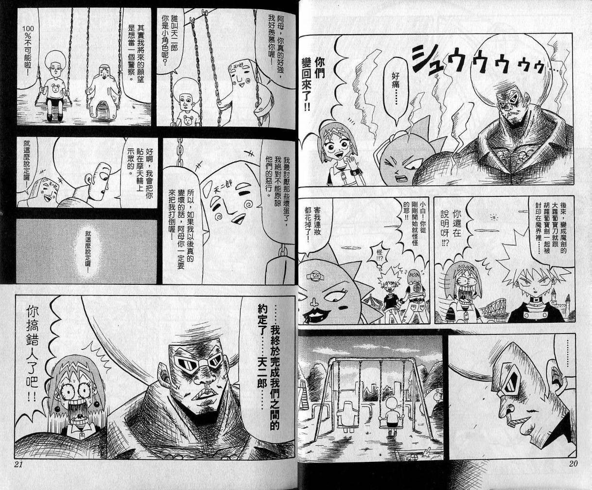鼻毛真拳韩漫全集-VOL04无删减无遮挡章节图片 