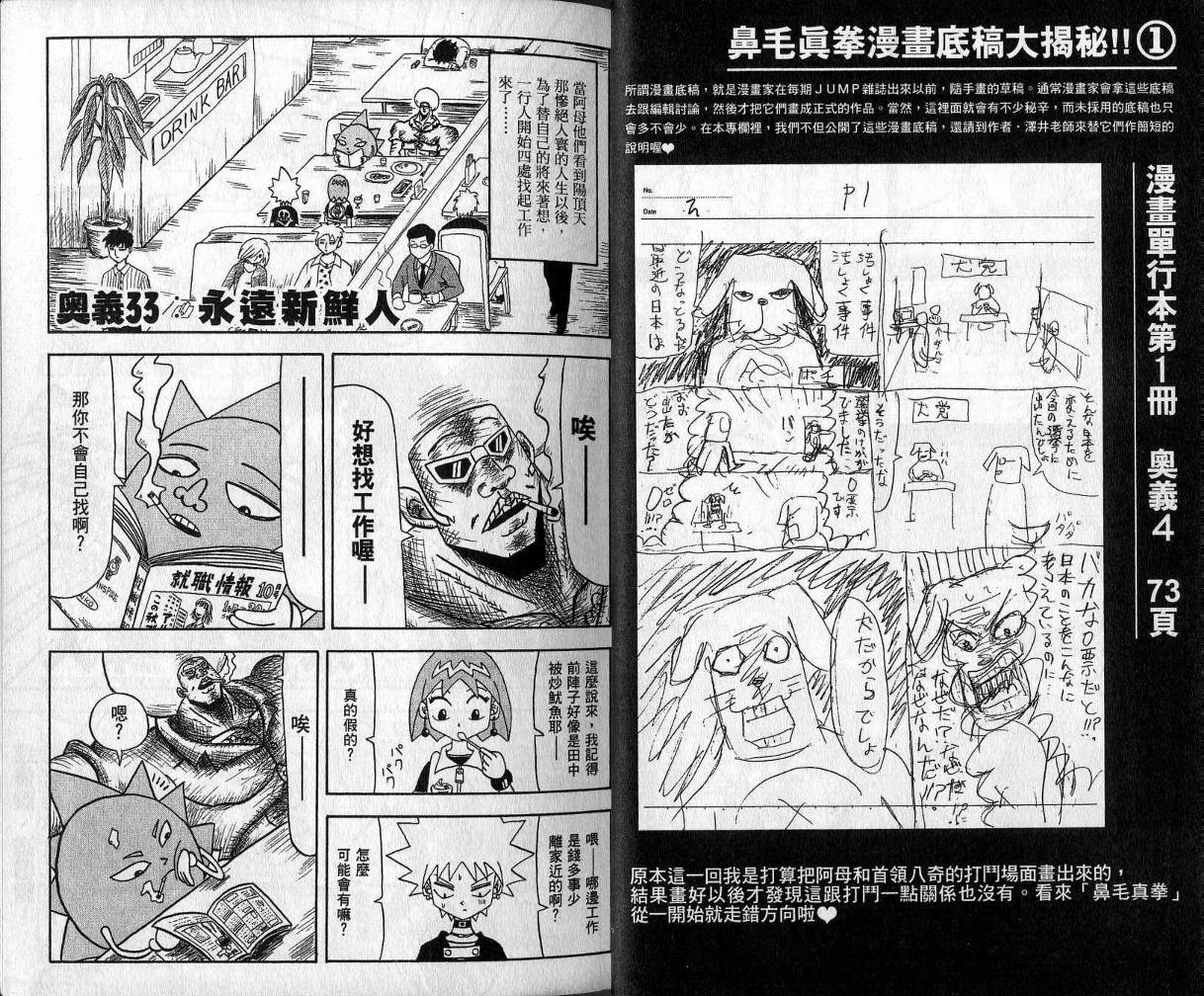 鼻毛真拳韩漫全集-VOL04无删减无遮挡章节图片 