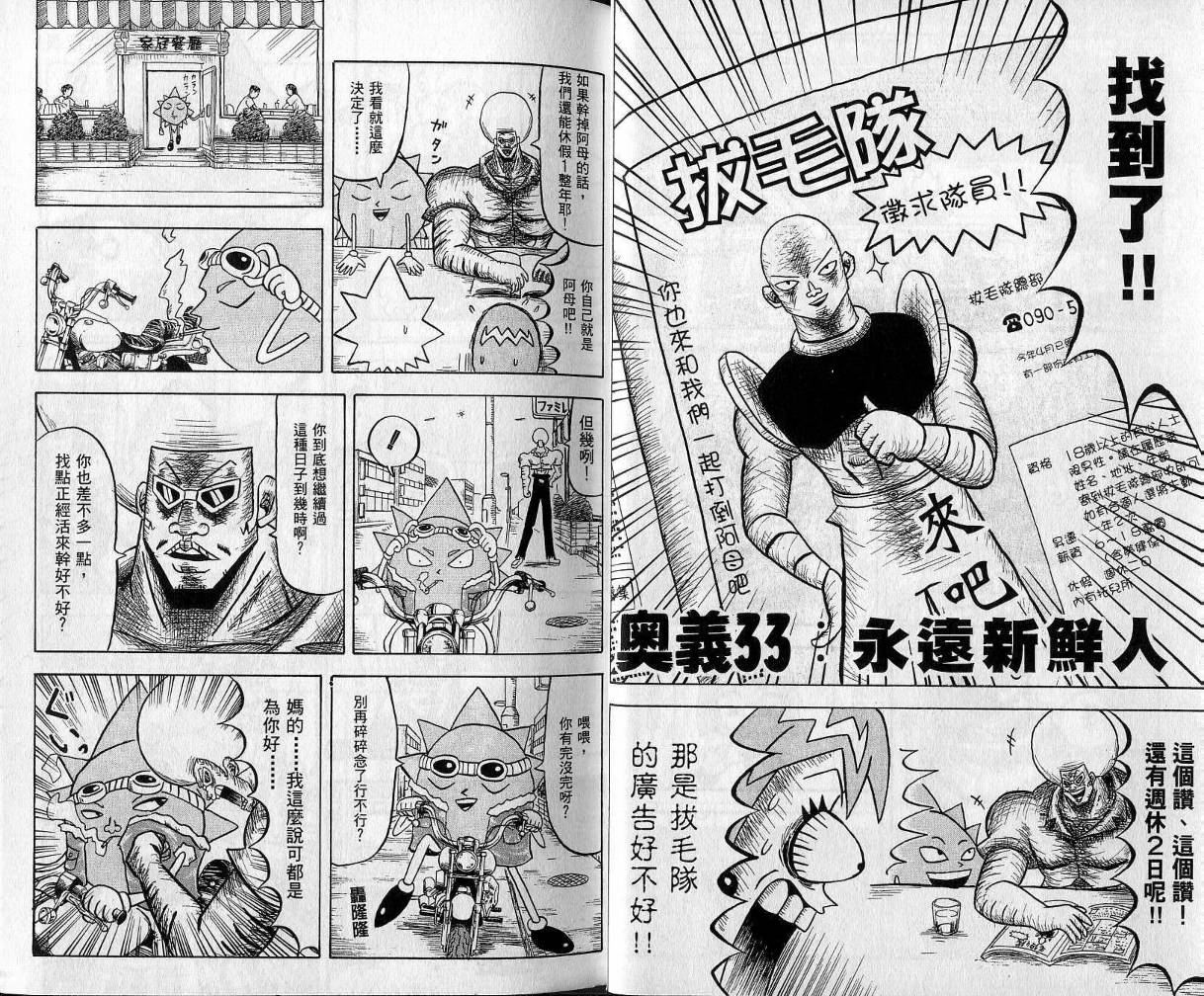 鼻毛真拳韩漫全集-VOL04无删减无遮挡章节图片 
