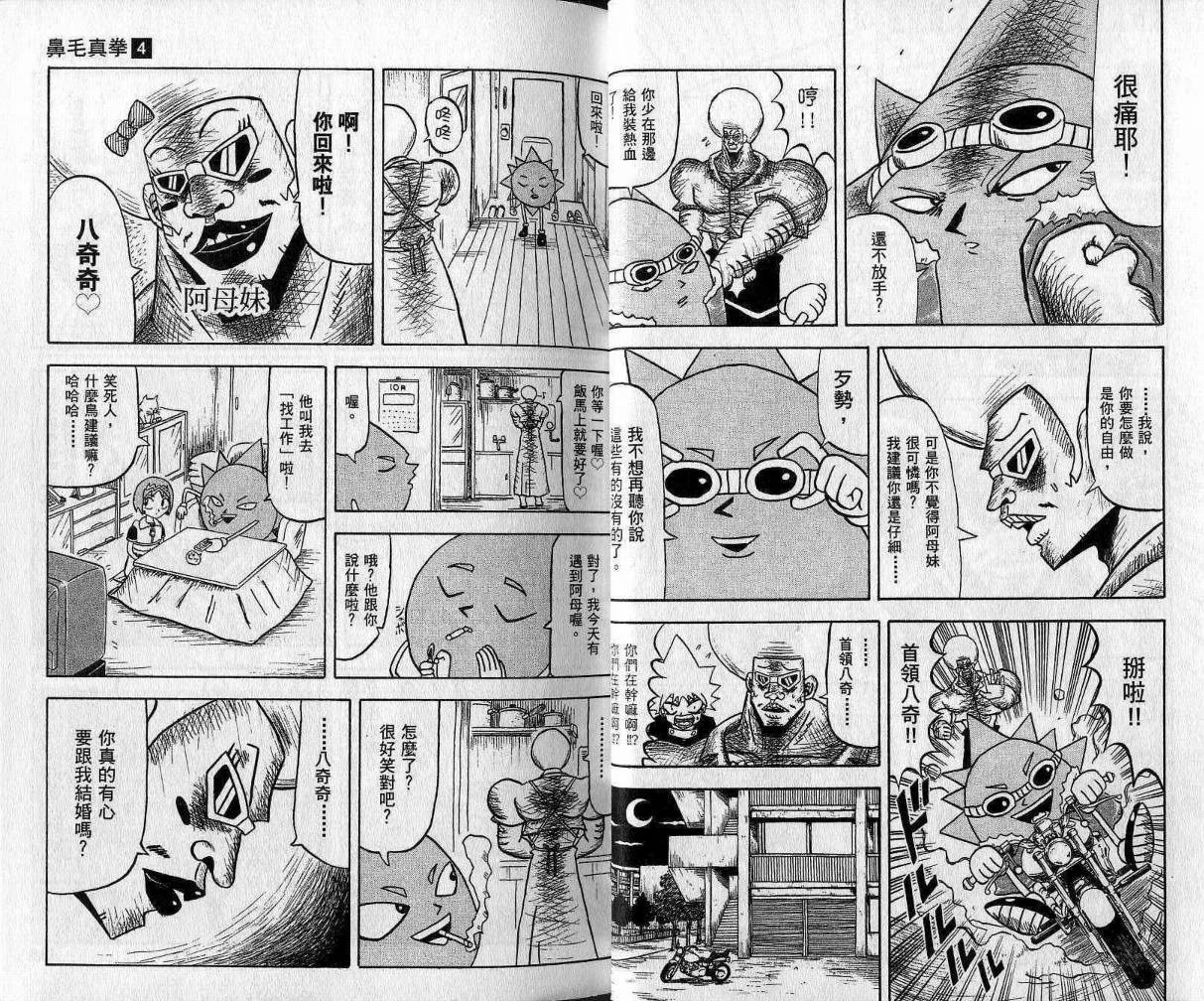 鼻毛真拳韩漫全集-VOL04无删减无遮挡章节图片 