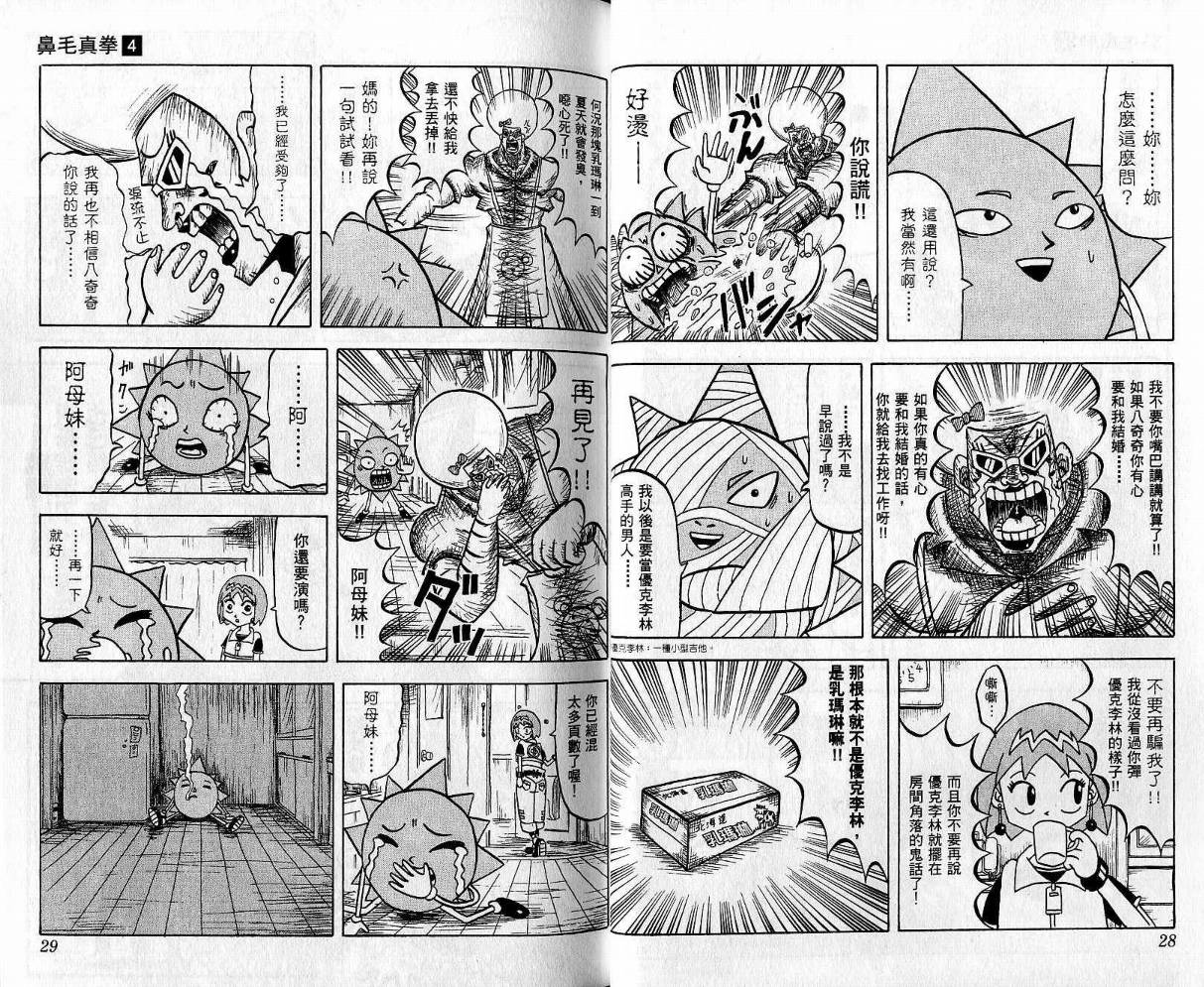 鼻毛真拳韩漫全集-VOL04无删减无遮挡章节图片 