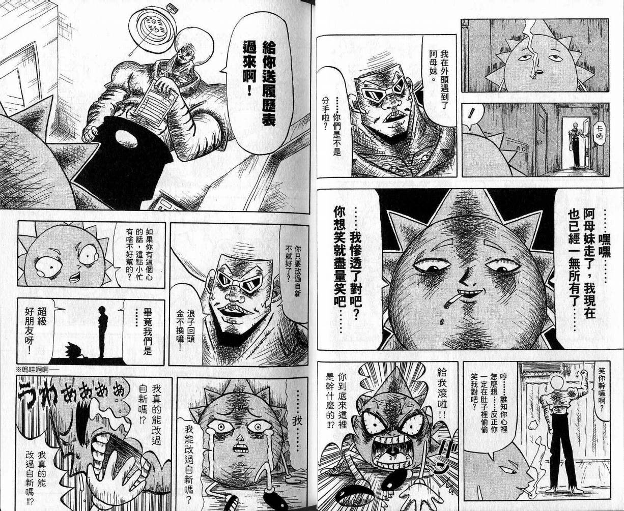 鼻毛真拳韩漫全集-VOL04无删减无遮挡章节图片 
