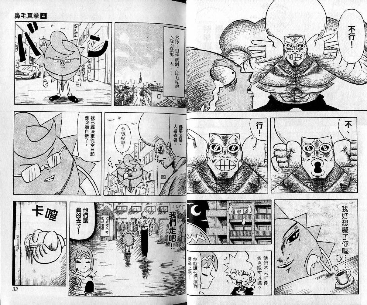 鼻毛真拳韩漫全集-VOL04无删减无遮挡章节图片 