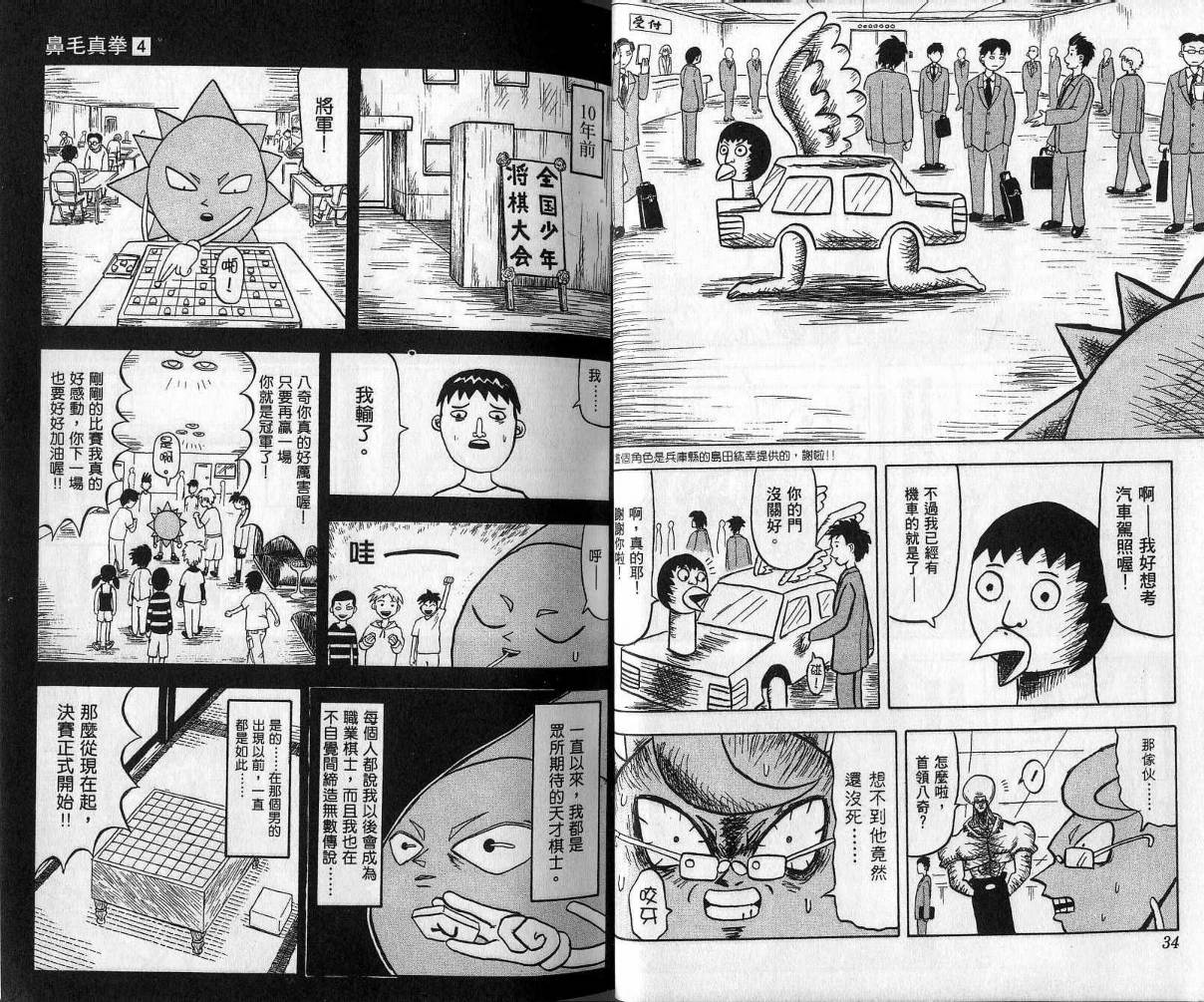 鼻毛真拳韩漫全集-VOL04无删减无遮挡章节图片 