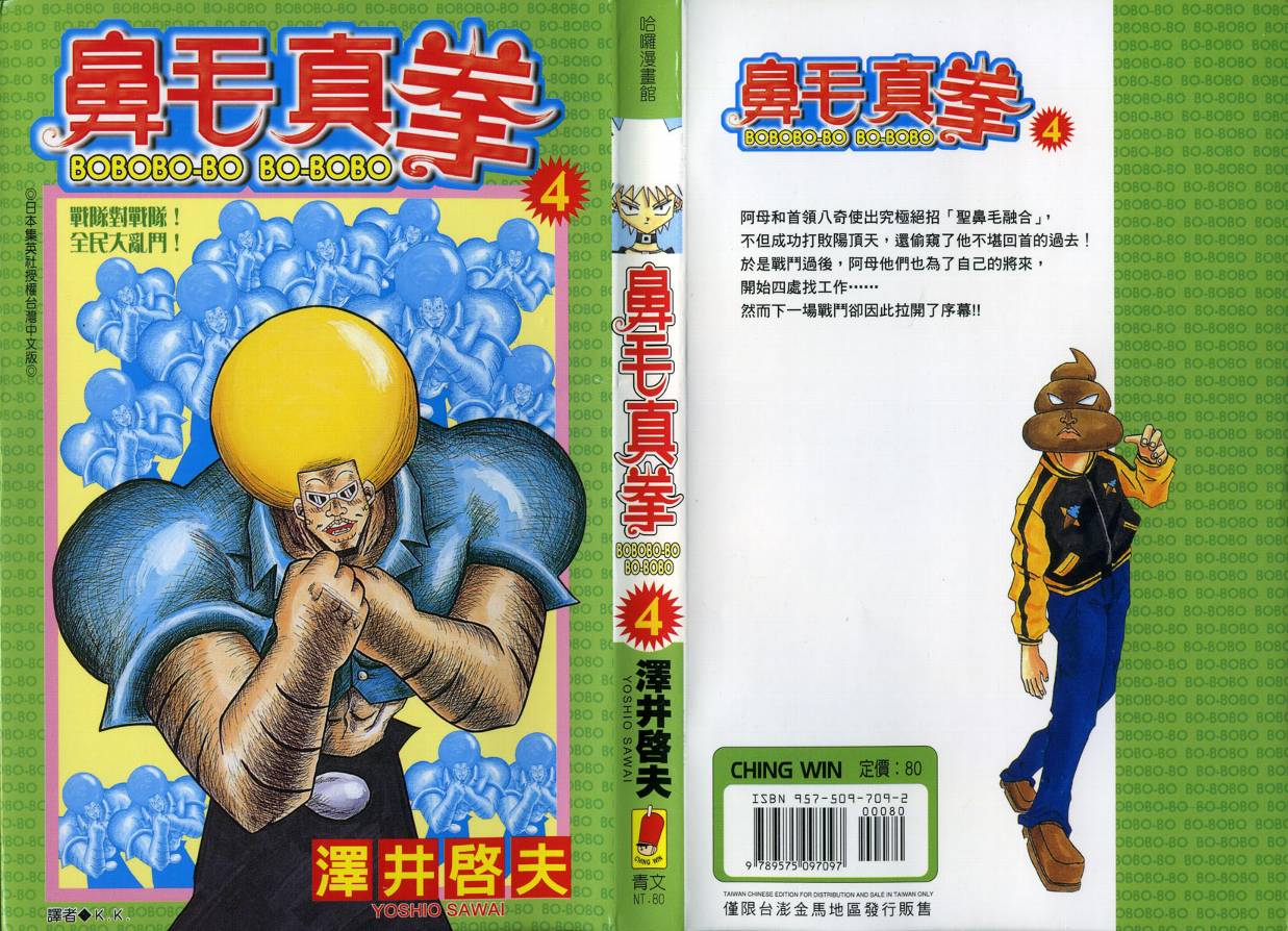 鼻毛真拳韩漫全集-VOL04无删减无遮挡章节图片 
