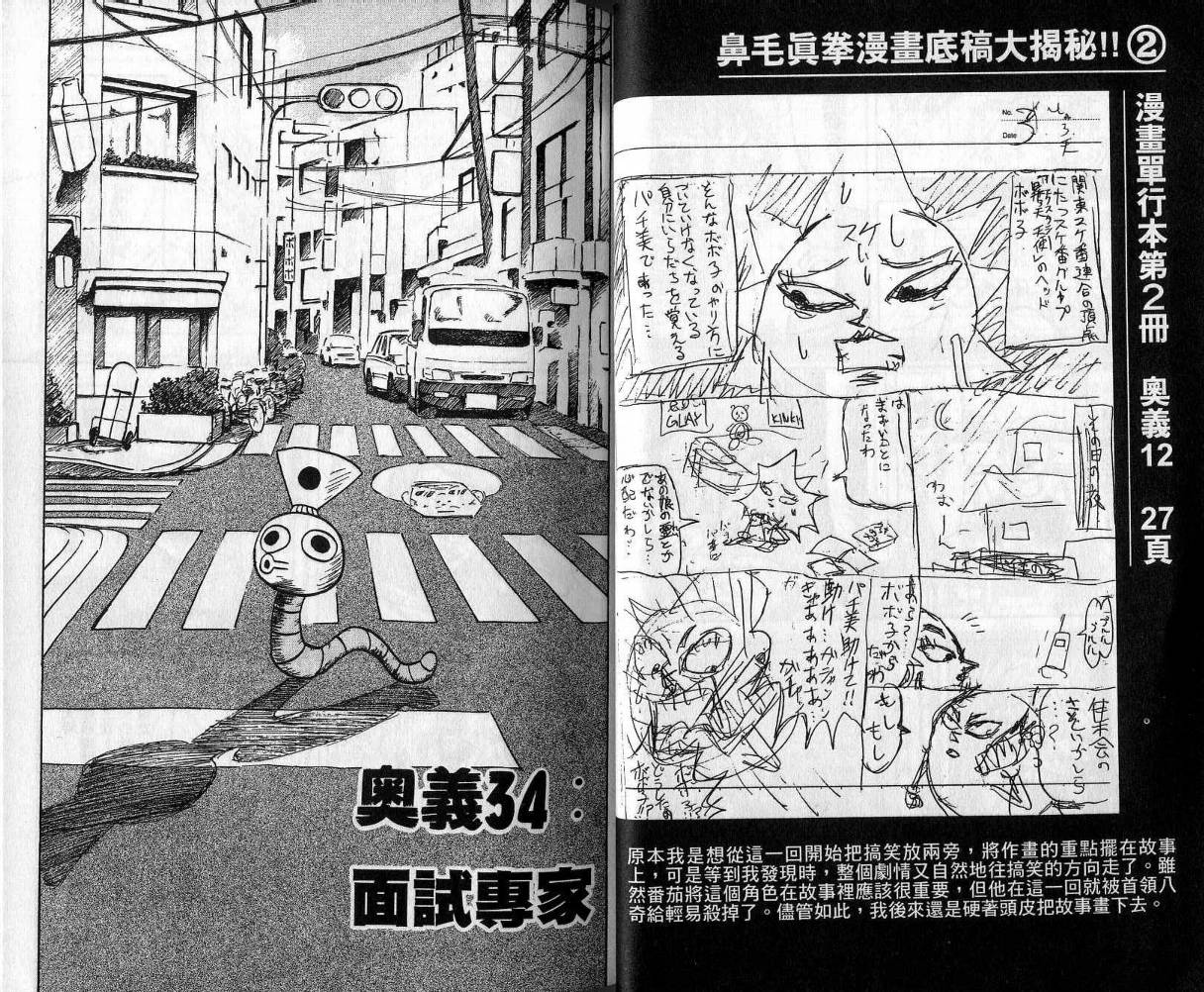 鼻毛真拳韩漫全集-VOL04无删减无遮挡章节图片 
