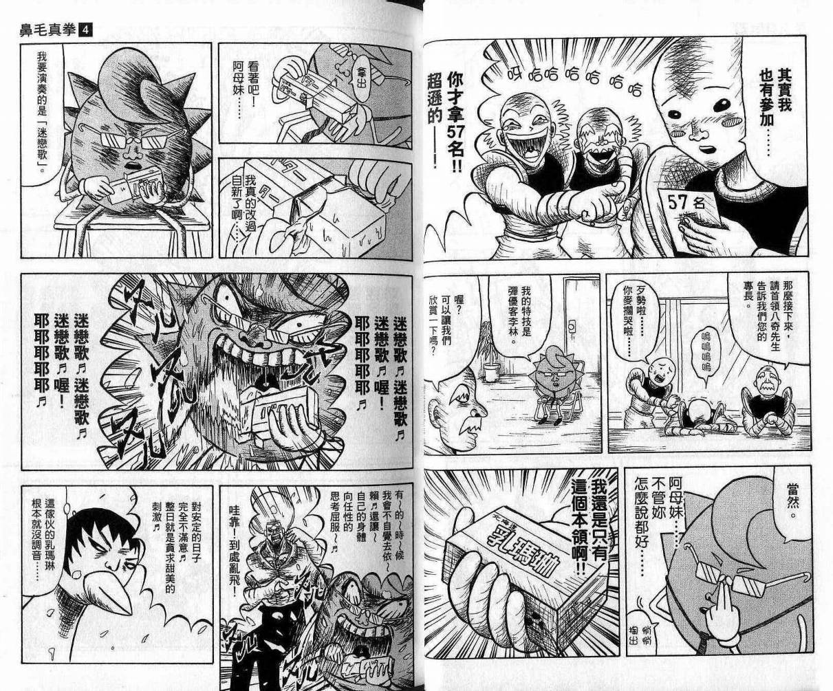 鼻毛真拳韩漫全集-VOL04无删减无遮挡章节图片 