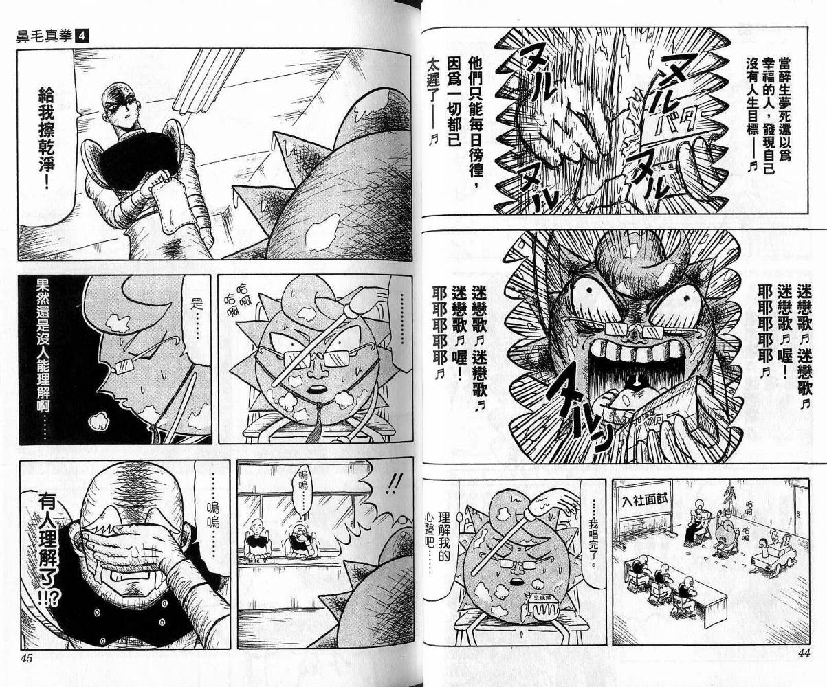 鼻毛真拳韩漫全集-VOL04无删减无遮挡章节图片 