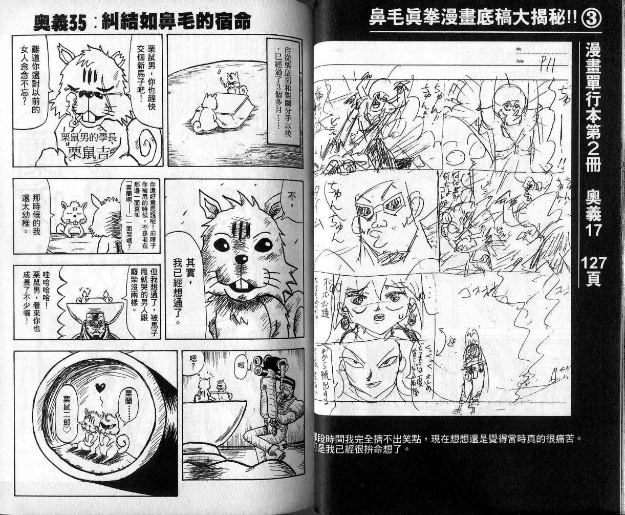 鼻毛真拳韩漫全集-VOL04无删减无遮挡章节图片 