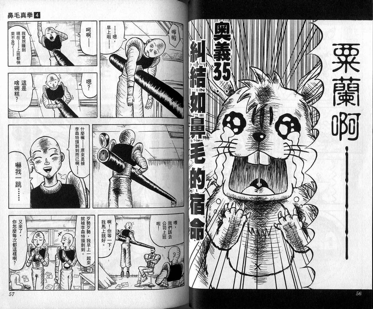 鼻毛真拳韩漫全集-VOL04无删减无遮挡章节图片 