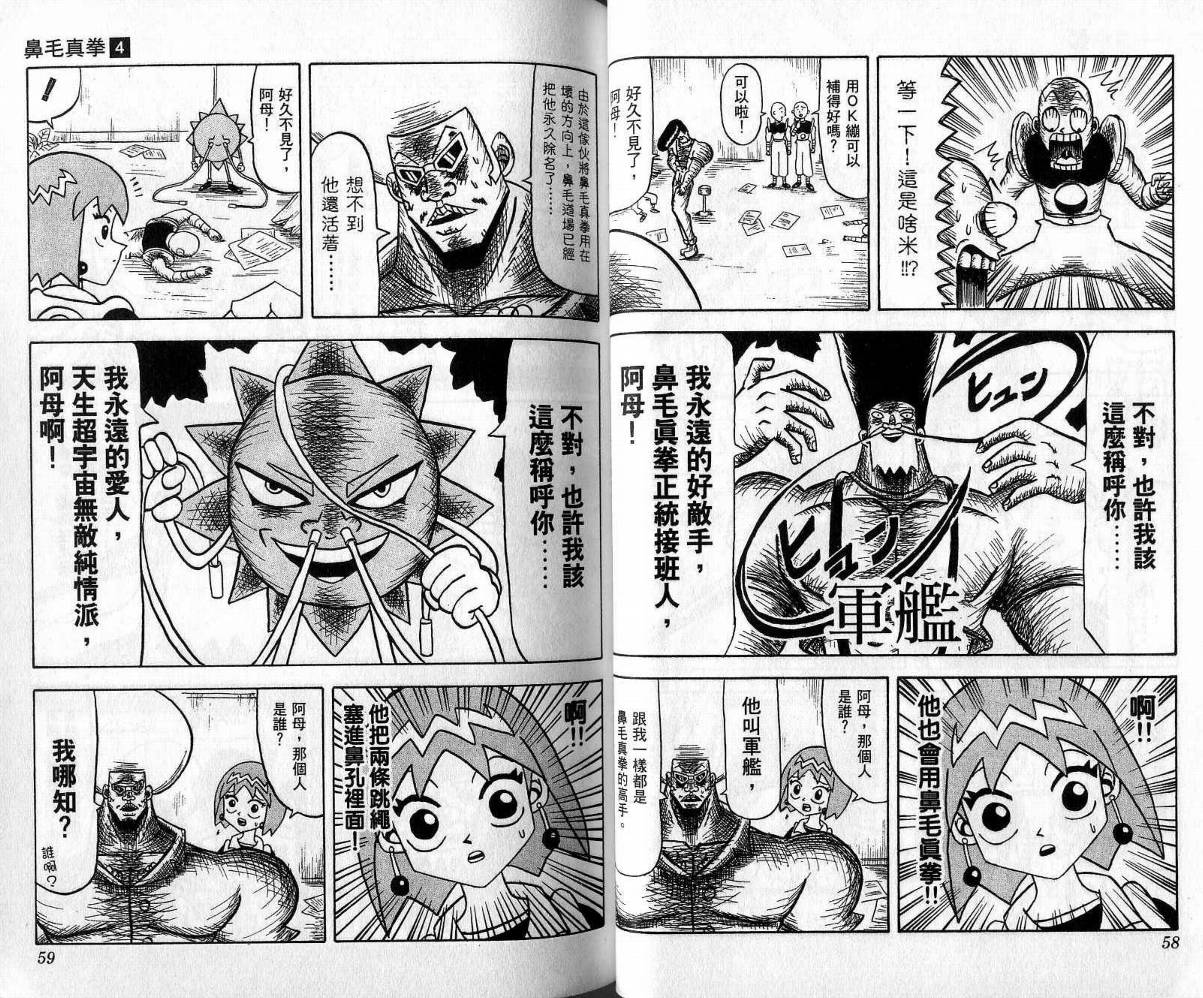 鼻毛真拳韩漫全集-VOL04无删减无遮挡章节图片 