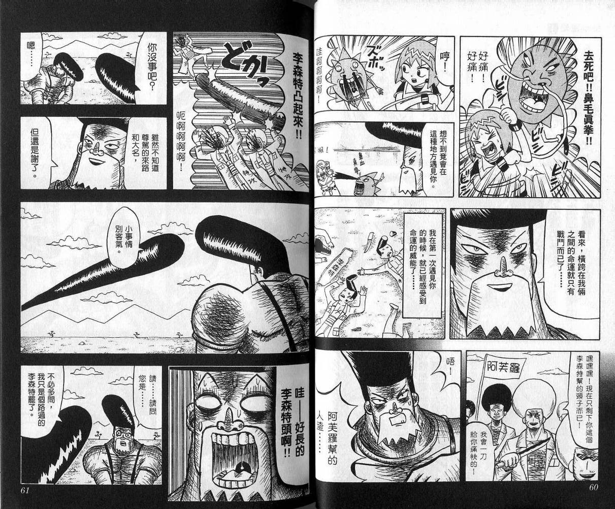 鼻毛真拳韩漫全集-VOL04无删减无遮挡章节图片 