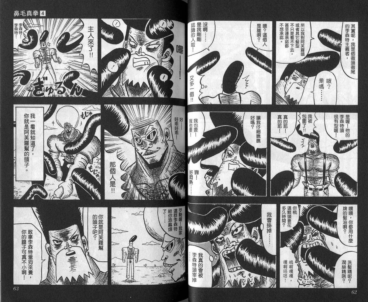 鼻毛真拳韩漫全集-VOL04无删减无遮挡章节图片 
