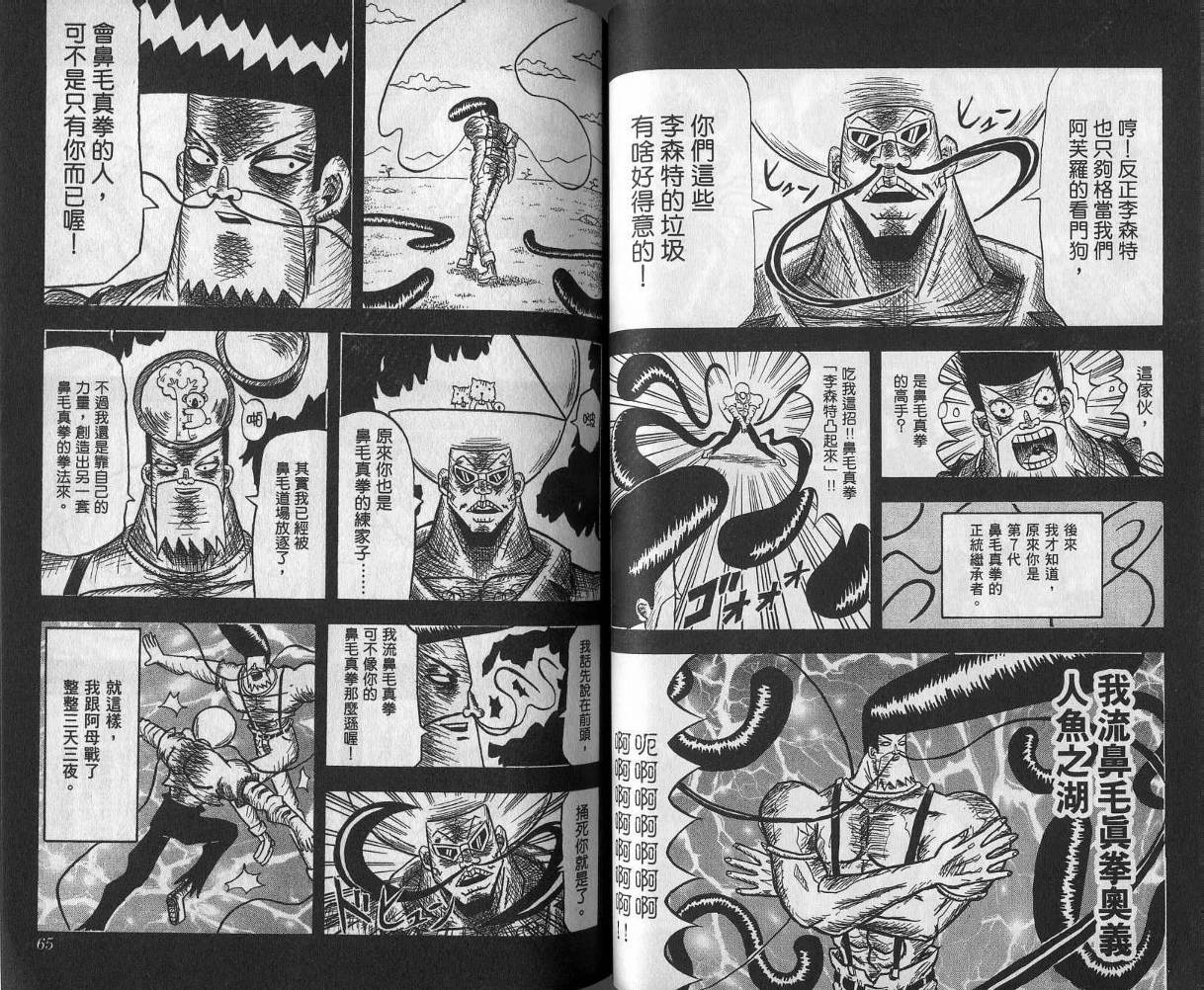 鼻毛真拳韩漫全集-VOL04无删减无遮挡章节图片 