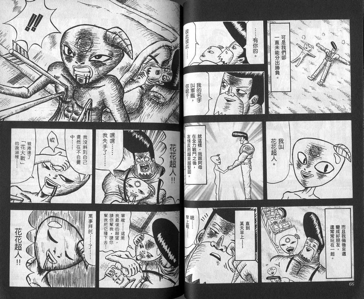 鼻毛真拳韩漫全集-VOL04无删减无遮挡章节图片 
