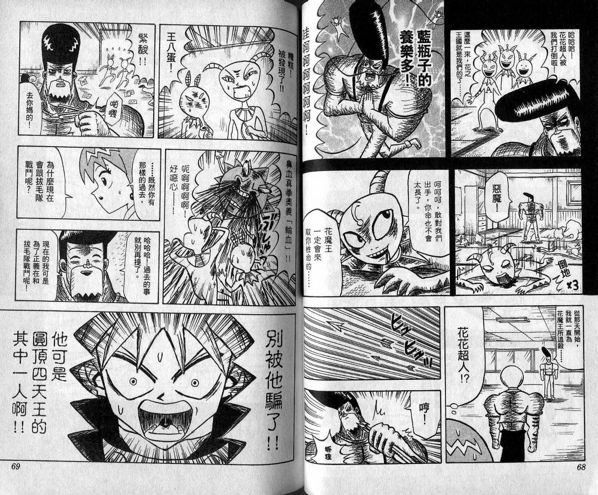 鼻毛真拳韩漫全集-VOL04无删减无遮挡章节图片 