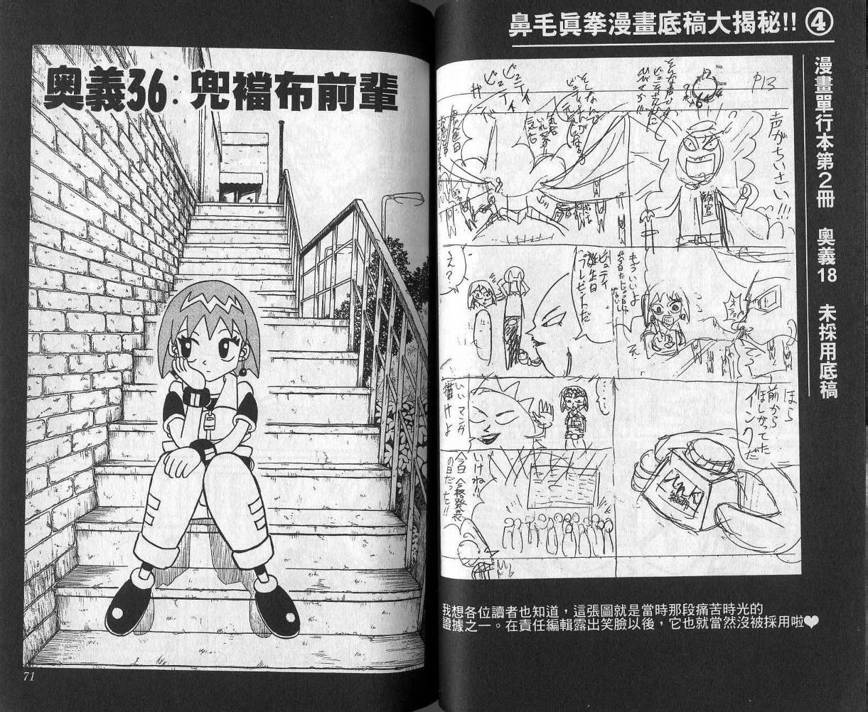 鼻毛真拳韩漫全集-VOL04无删减无遮挡章节图片 