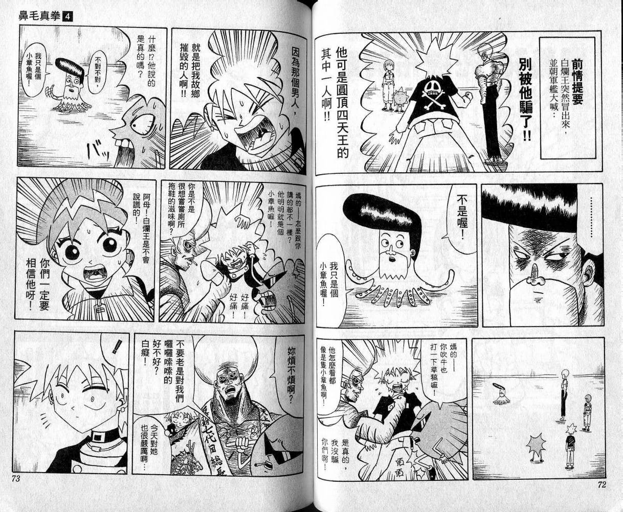 鼻毛真拳韩漫全集-VOL04无删减无遮挡章节图片 