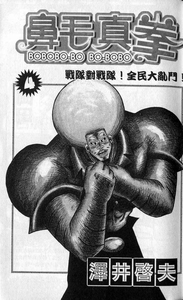 鼻毛真拳韩漫全集-VOL04无删减无遮挡章节图片 