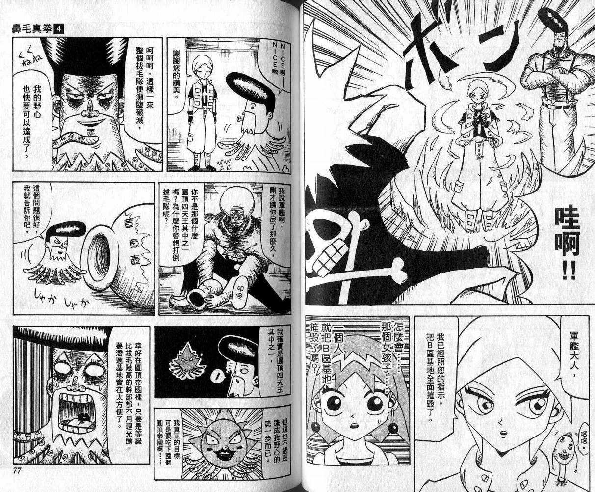鼻毛真拳韩漫全集-VOL04无删减无遮挡章节图片 