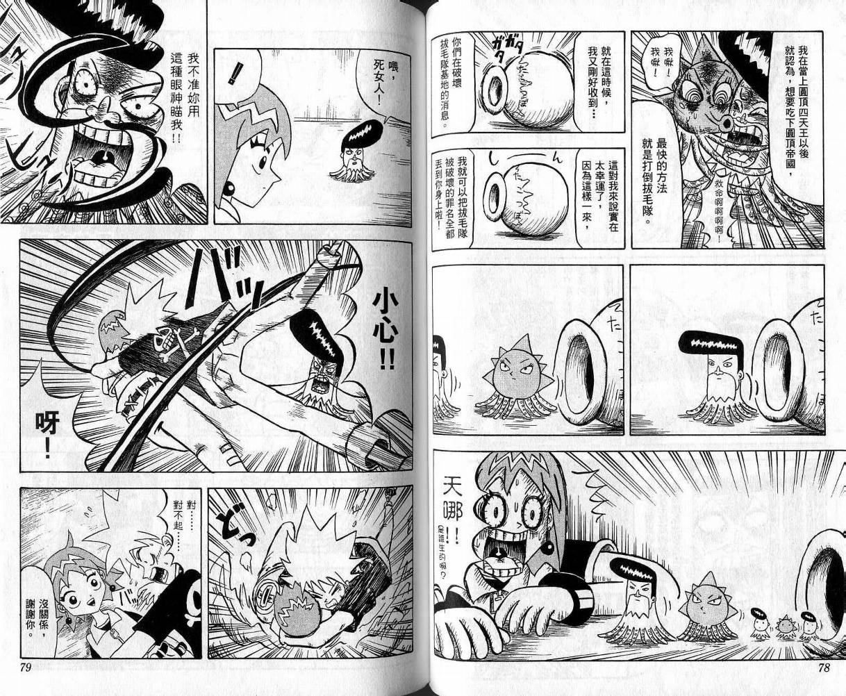 鼻毛真拳韩漫全集-VOL04无删减无遮挡章节图片 