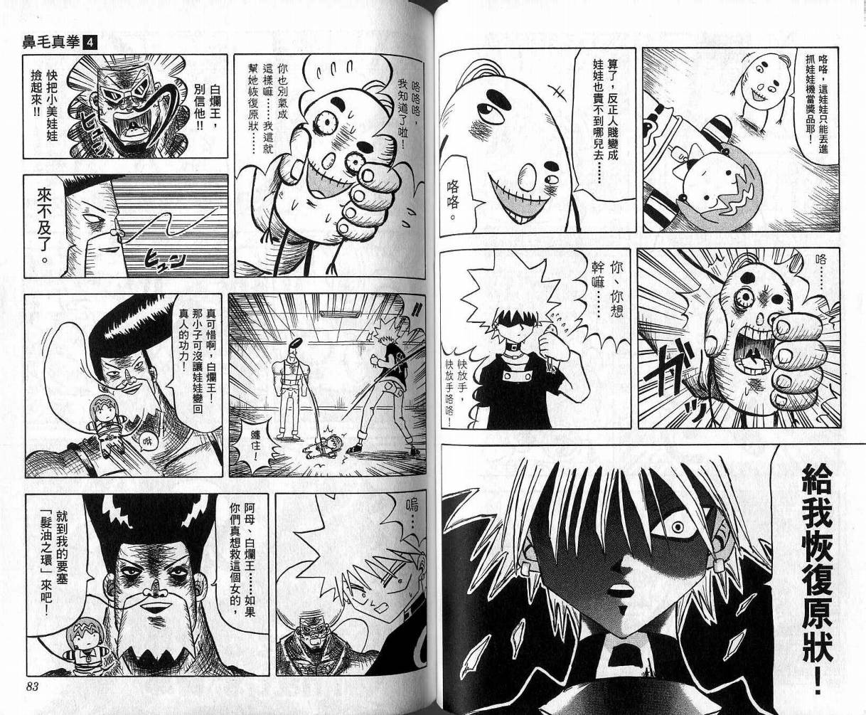 鼻毛真拳韩漫全集-VOL04无删减无遮挡章节图片 