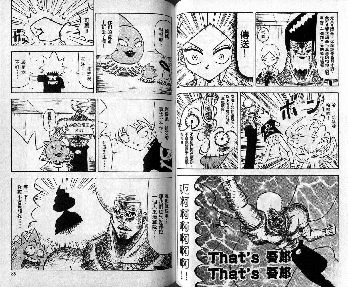 鼻毛真拳韩漫全集-VOL04无删减无遮挡章节图片 